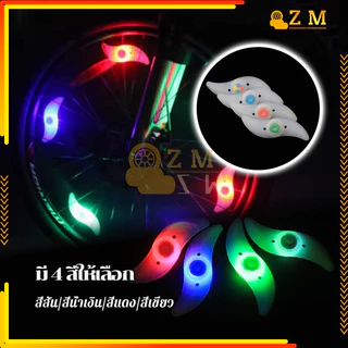 ไฟติดล้อจักรยาน ไฟ LED ติดล้อจักรยาน แสงใส ปลอดภัยและเชื่อถือได้ คุณภาพสูง สีสันสดใส น้ำหนักเบา ติดตั้งง่าย กันน้ำ