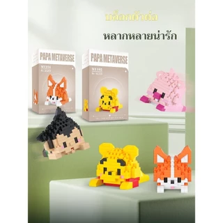SRบล็อกตัวต่อรูปสัตว์น่ารักแบบหมอบDIYเล่นสนุก ประกอบง่าย หลายแบบให้เลือก