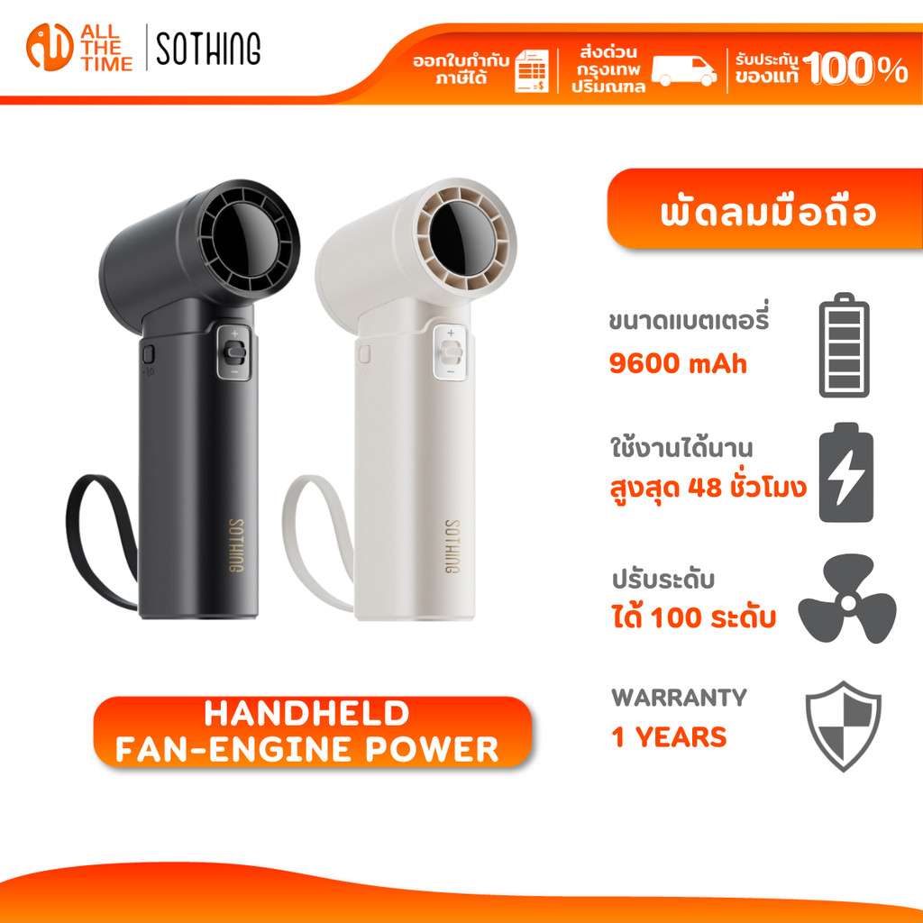 SOTHING Handheld Fan-Engine Power พัดลมพกพา ความแรงลม 100, แบตเตอรี่ 9000mAh