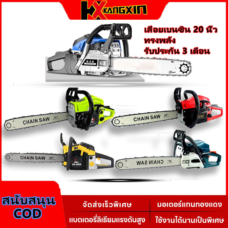 KANGXIN เลื่อยโซ่ยนต์ 4 จังหวะ กำลังสูง  ตัดไม้ใหญ่ ต้นไม้กลางแจ้ง ใบเลื่อยคาร์ไบด์ [ให้ของขวัญ][ฟรีค่าส่ง]