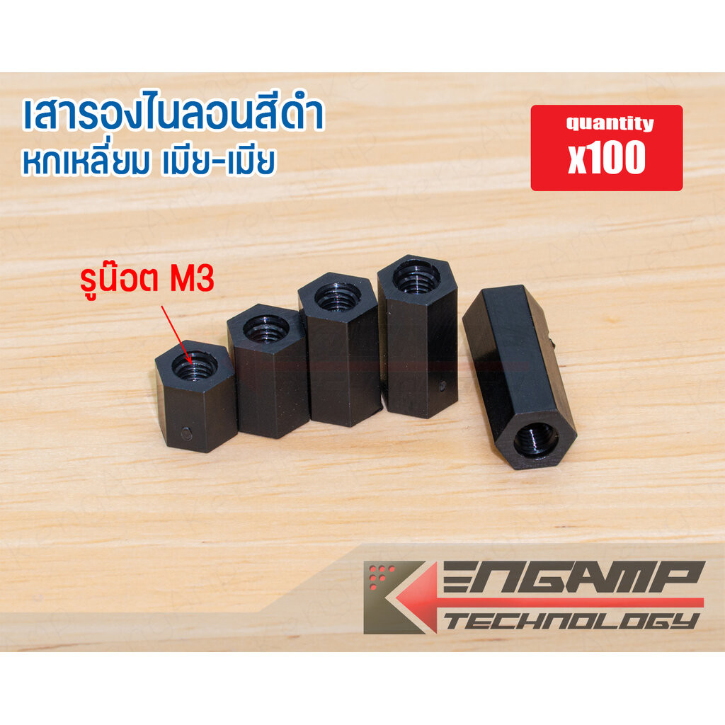 (100ชิ้น) [NUT] เสารอง PCB หกเหลี่ยม ไนลอน สีดำ เมีย-เมีย M3