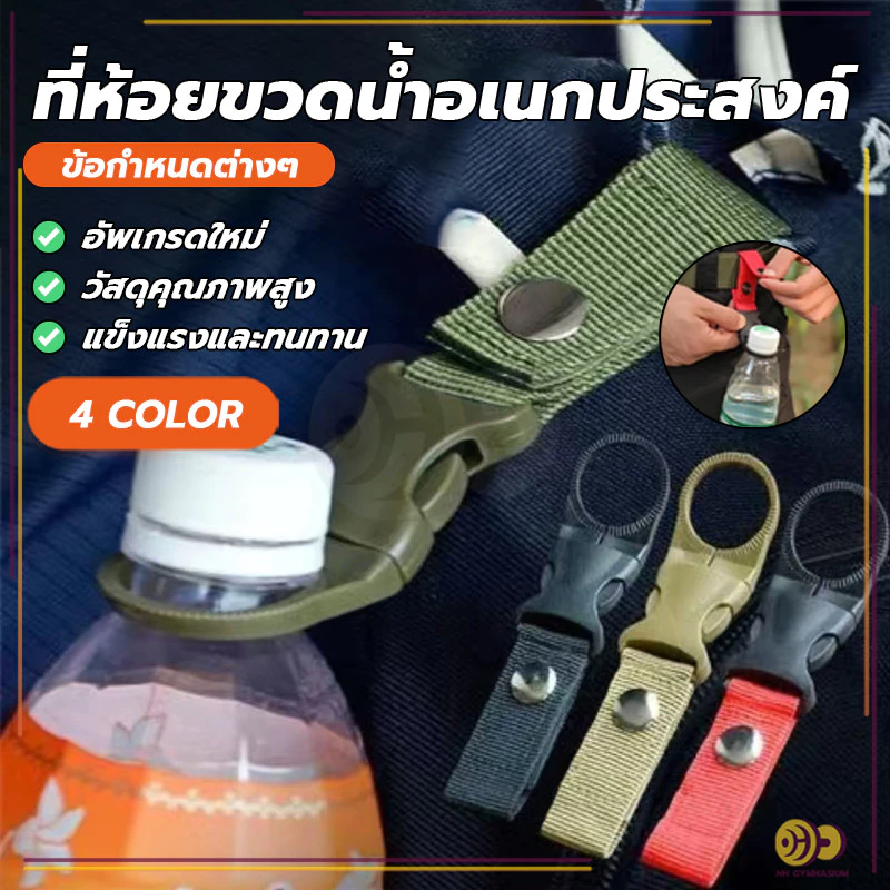 คลิปหนีบขวดน้ำ สายรัดไนล่อน สำหรับเดินป่า ปีนเขา รุ่น HH thumbnail 3