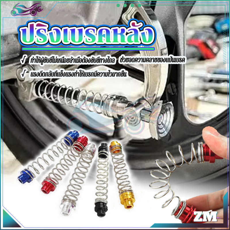สปริงสายเบรคหลัง ปริงเบรคหลัง หัวเป็นมิเนียม   สปริง สีขาว-แดง น้ำเงิน ทอง เงิน ดำ  ใส่ได้กับรถออโต้
