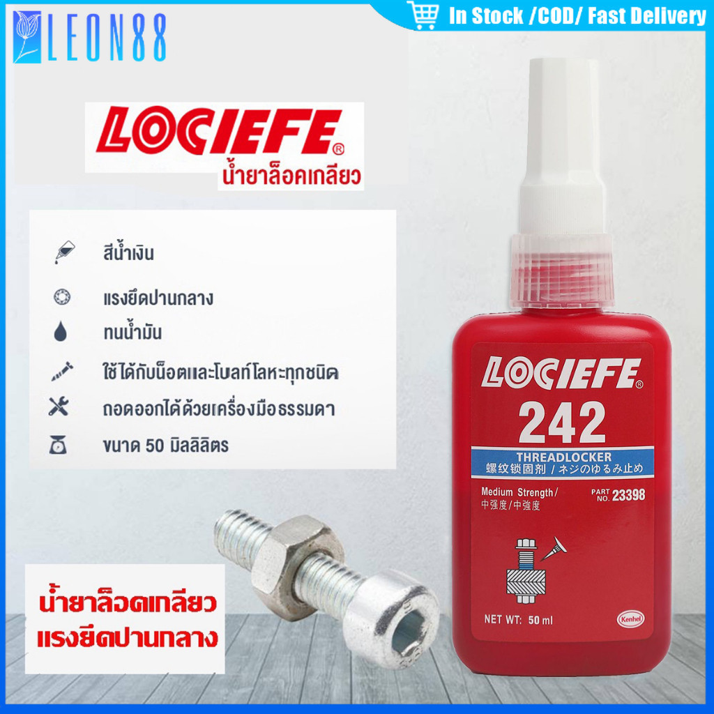 ของมาใหม่！น้ำยาล็อคเกลียว เบอร์ 242 ขนาด10ml/50ml แรงยึดปานกลาง กาวกัน คลายน็อต