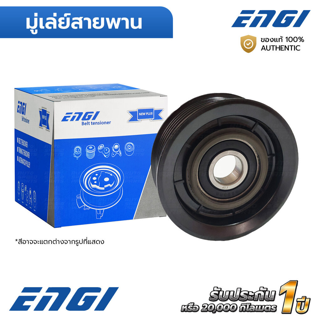 ENGI มู่เล่ย์สายพาน CIVIC FB FC 1.8 R18Z 12-16 17-21,ACCORD G9 13-18 CRV G4 13-17 2.0 R20A, HRV 15-2