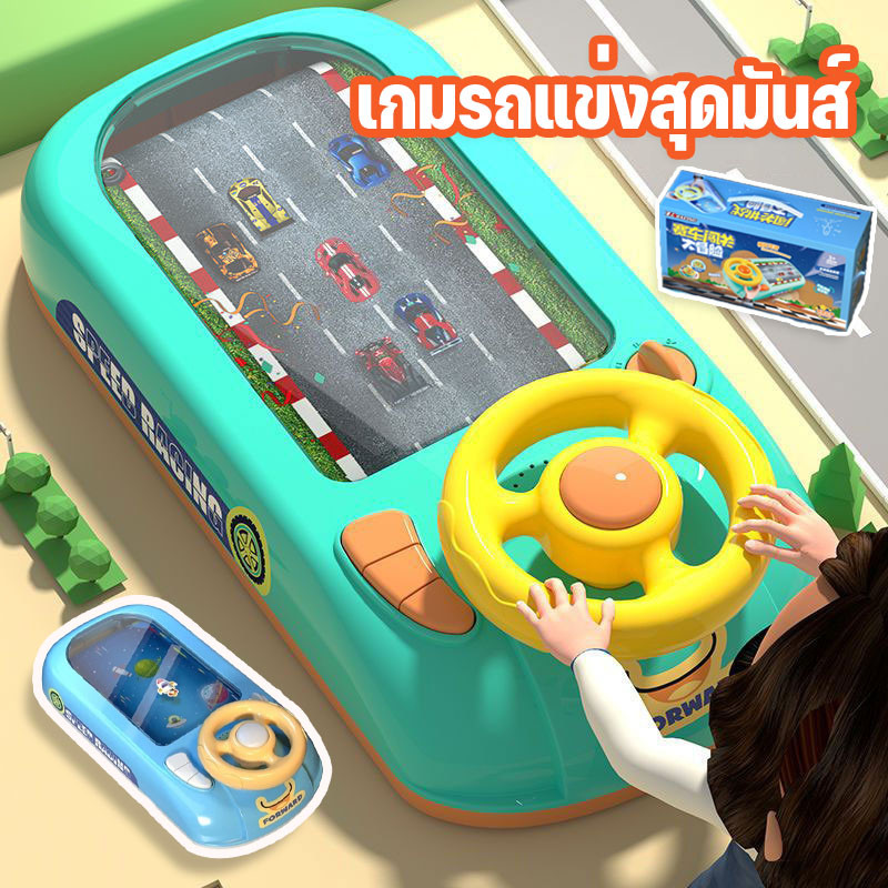 เกมรถแข่งสุดมันส์ พวงมาลัยจําลอง  หลบการแข่งรถ การผจญภัย แกล้งทําเป็นขับรถเล่นหมดปัญหาลูกติดมือถือ
