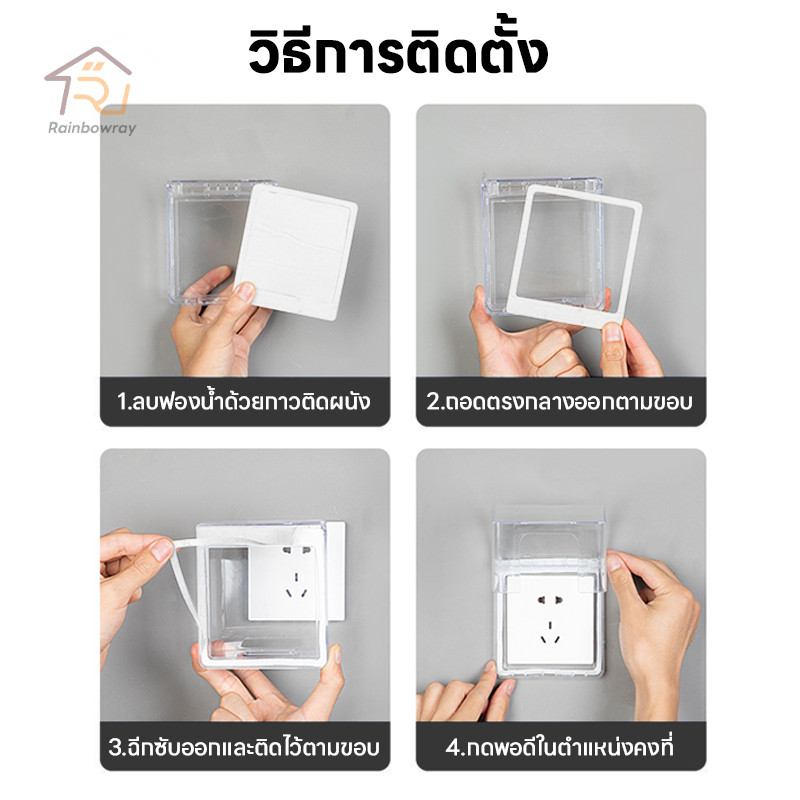 ฝาครอบปิดสวิตช์ไฟ 11x10x4.5 cm มีกาวในตัว กันน้ํากระเด็น สําหรับติดผนังห้องน้ําหรือที่ต่างๆได้ ราคา ถูกที่สุด ดีลบีเคเค แกลเลอรีภาพที่ 9