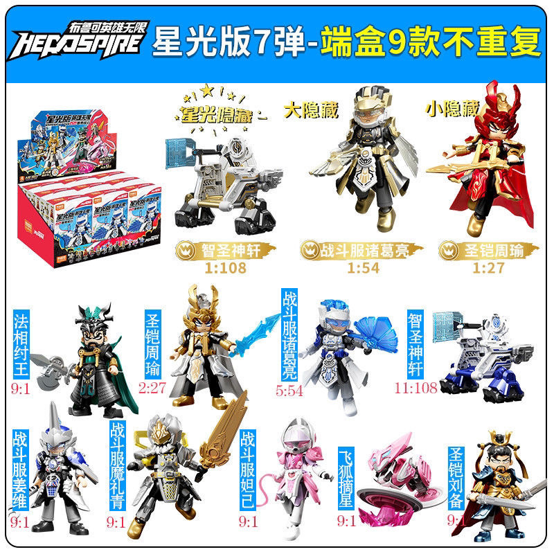 Hero Infinity Series WV-07 Warrior Version 7th Building Blocks Mystery Box กล่องตาบอดสามารถเลือกได้