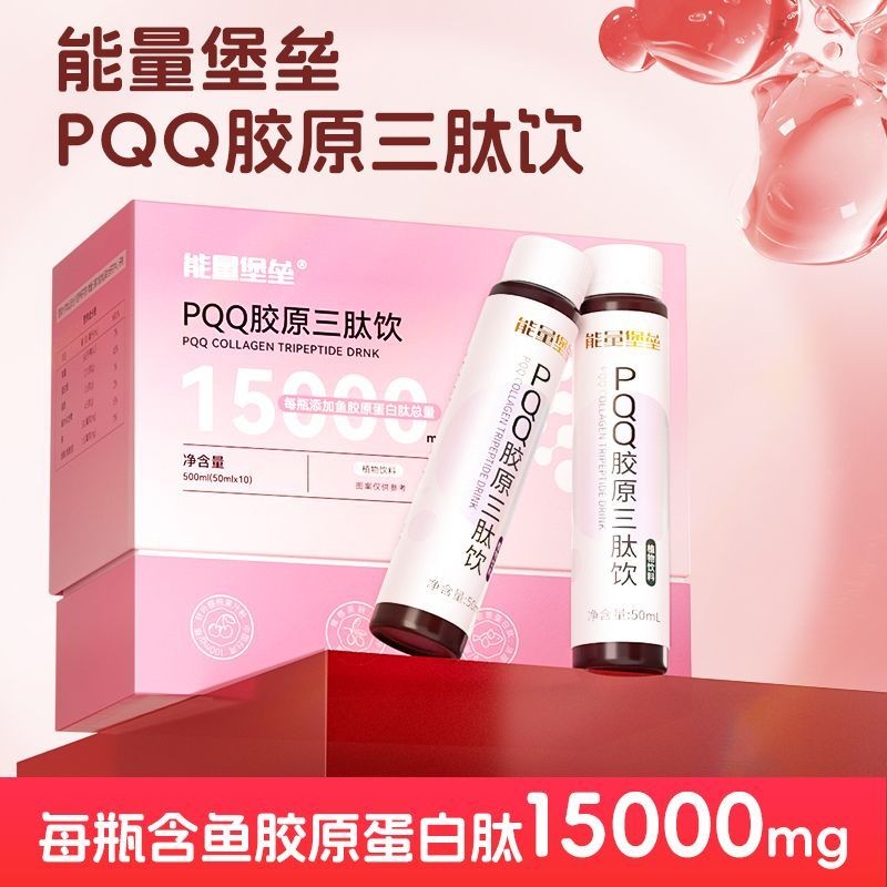 ป้อมพลังงาน PQQ คอลลาเจน Tripeptide เครื่องดื่ม Oral Liquid Line Granular โมเลกุลขนาดเล็กเปปไทด์ปลาค