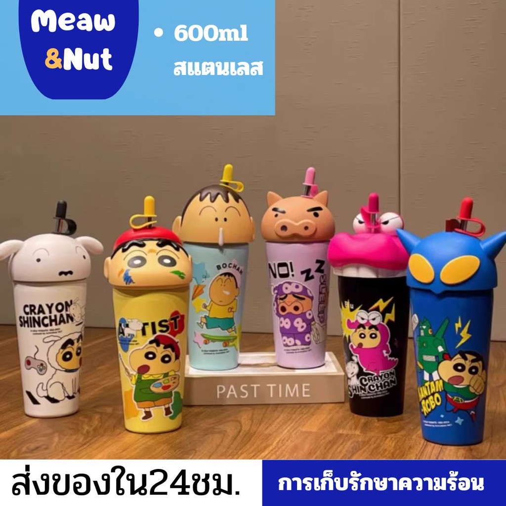 [พร้อมส่งในไทย] แก้วสแตนเลส คริออน ชินจัง 600ml มีหลอด+ฝาปิดซีล เคลือบหนา 5 ชั้น ฟังก์ชันเก็บความเย็น พกพาสะดวก