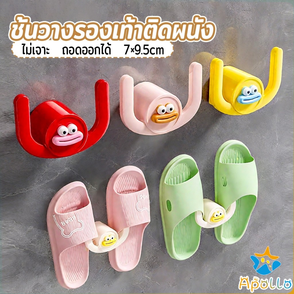Apollo ตะขอแขวนรองเท้า ตะขออเนกประสงค์ ไม่ต้องเจาะ  สําหรับติดประตู ตู้ ห้องน้ํา 1 ชิ้น Shoe rack