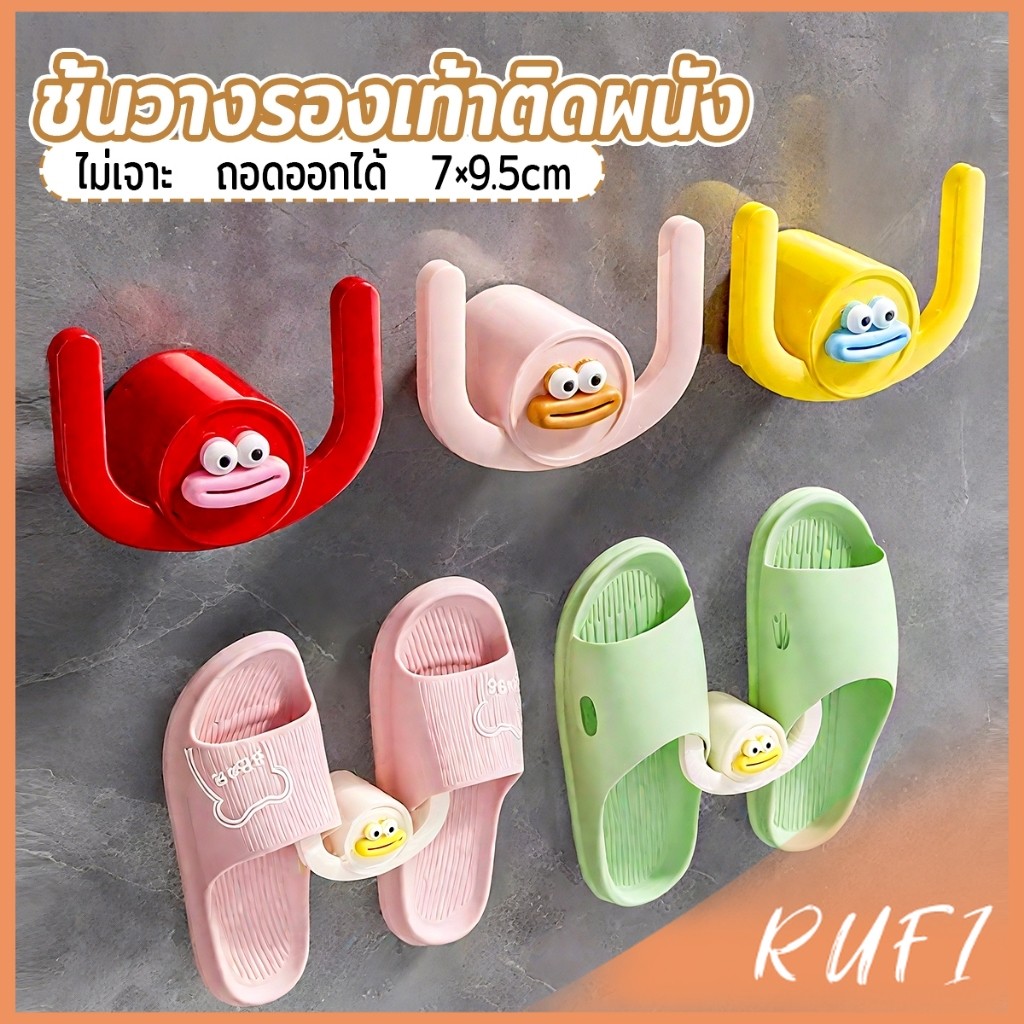 RUFI ตะขอแขวนรองเท้า ตะขออเนกประสงค์ ไม่ต้องเจาะ  สําหรับติดประตู ตู้ ห้องน้ํา 1 ชิ้น Shoe rack