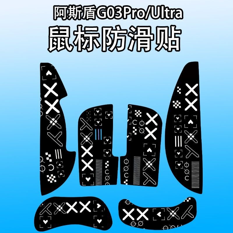 เหมาะสําหรับ Ass Shield G03Pro เมาส์สติกเกอร์กันลื่นทนต่อการสึกหรอรวมทุกอย่าง g03ultra สติกเกอร์ป้อง