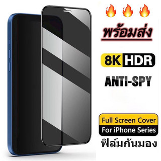 ฟิล์มกระจก เต็มจอ สำหรับ iPhone กันมองกันเสือก 9H รุ่น 17 16 16Pro Max 15 15Pro 14 13 Pro 11 12 6 7 8 Plus SE X XR XS