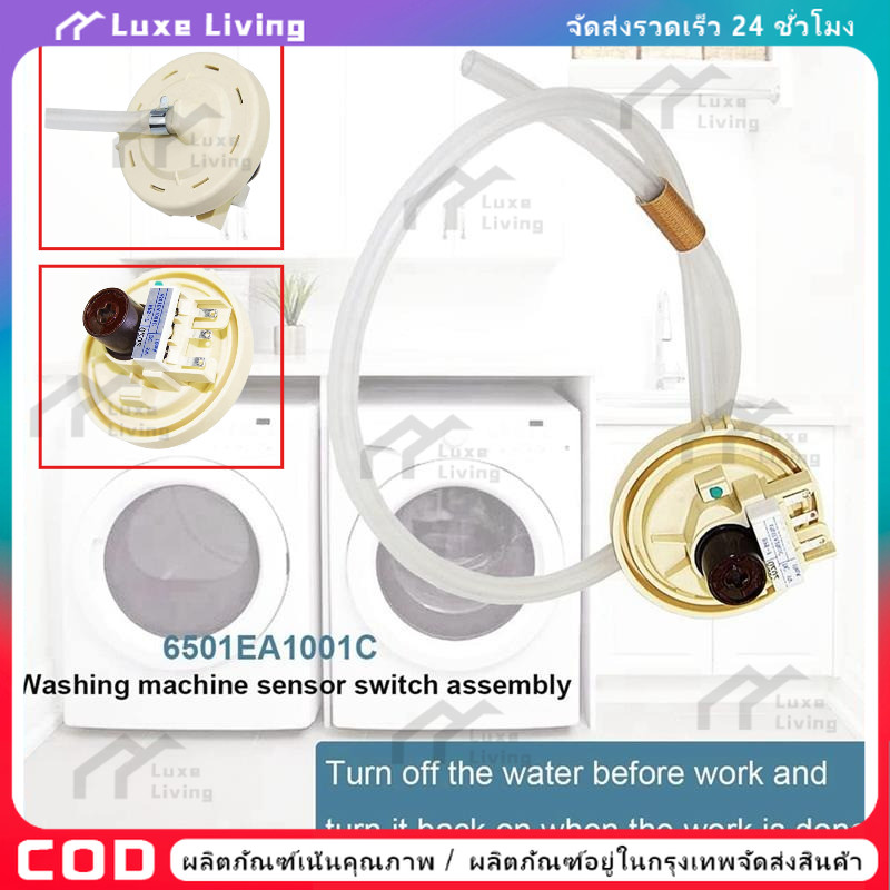 【COD】เพรซเชอร์สวิทซ์ เครื่องซักผ้า LG แอลจี BPS-03 BPS-11 DC 5V อะไหล่เครื่องซักผ้า