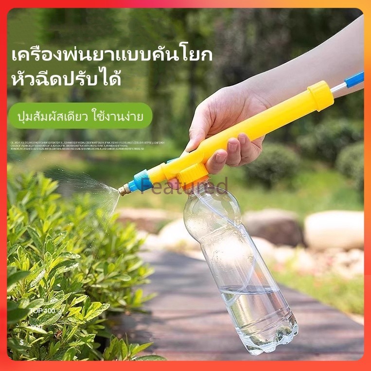 Featured เครื่องพ่นขวดเครื่องดื่ม/เครื่องพ่นน้ำแรงดันอากาศขนาดเล็กในครัวเรือน/หัวพ่นแบบกด-ดึง