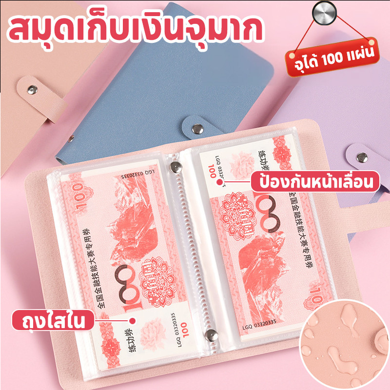 แฟ้มเก็บเงิน PU หนาเกรดพรีเมียม ซองในใสกันลื่น จุธนบัตรได้ 100 ใบ + เก็บบิลครบ!