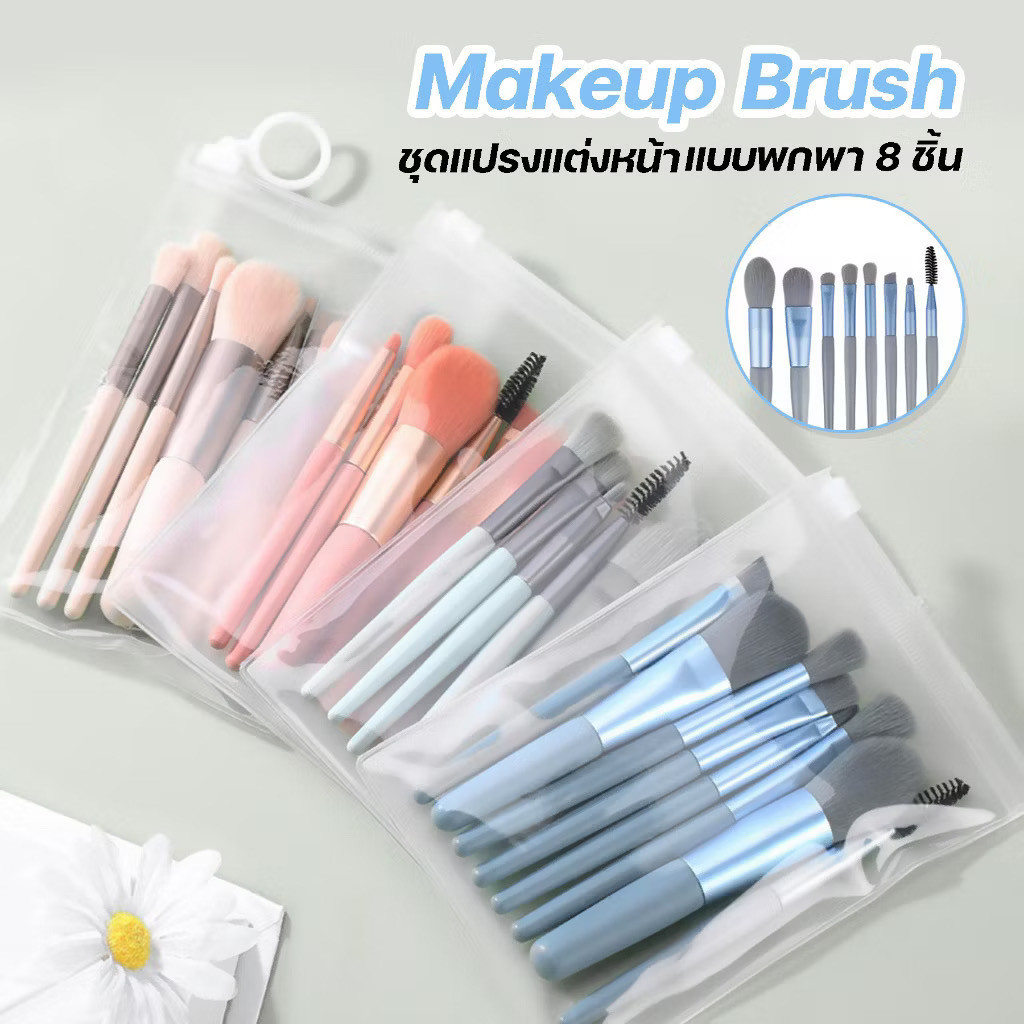 V-shop: พร้อมส่ง เซ็ตแปรงแต่งหน้า8ชิ้น​พร้อมถุง อุปกรณ์แต่งหน้า V5252