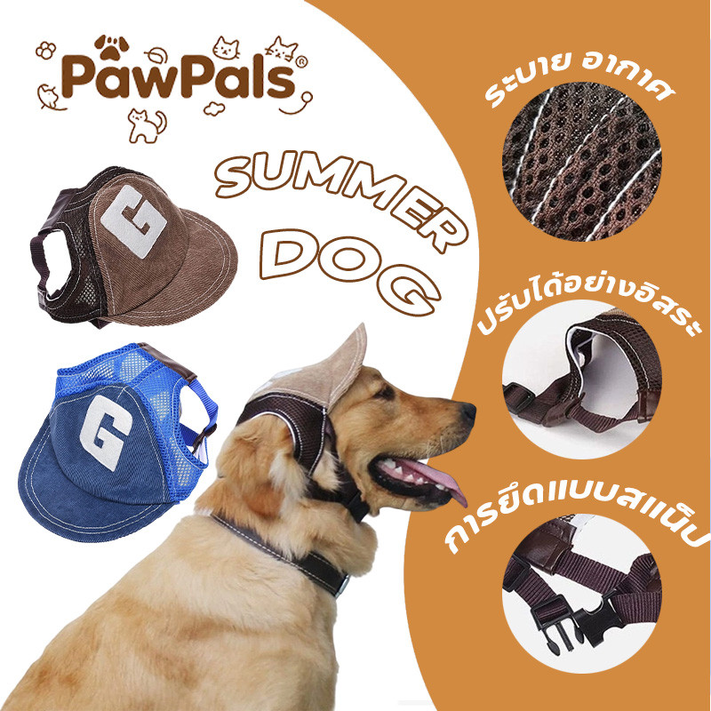 พร้อมจัดส่ง หมวกสุนัขฤดูร้อน หมวกเบสบอลสัตว์เลี้ยง ป้องกันแสงแดดปรับได้ขนาดใหญ่สําหรับสุนัขกลางแจ้ง นุ่มสบาย