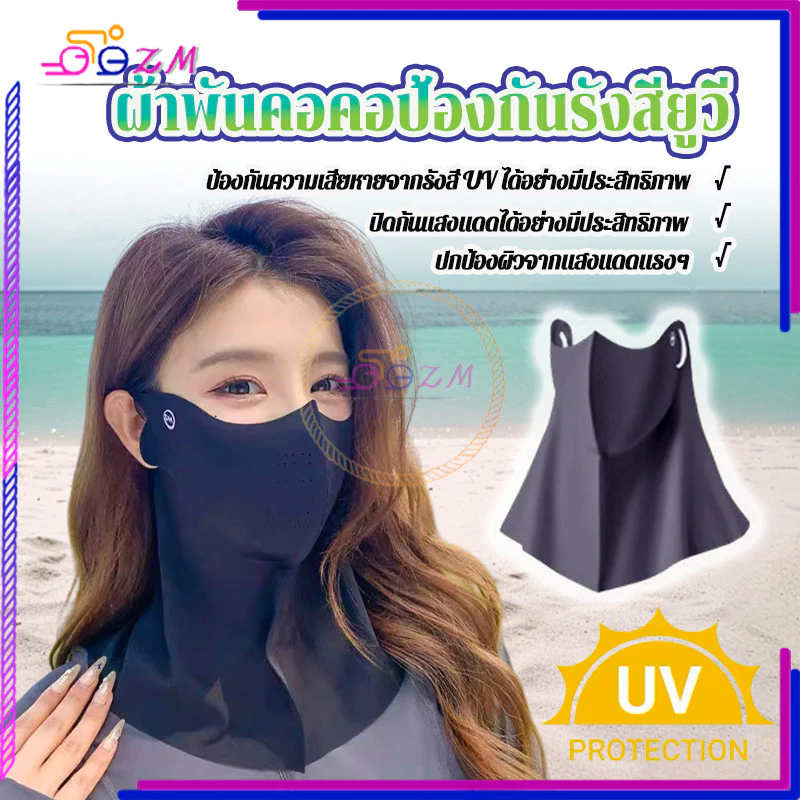 ผ้าพันคอคอป้องกันรังสียูวี หน้ากากป้องกันรังสียูวี ป้องกันรังสีอัลตราไวโอเลต กันแดด กันฝุ่น ปกป้องดวงตา ยูนิเซ็กส์