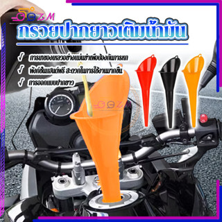 กรวยปากยาวเติมน้ำมัน กรวยปากยาว แบบพกพา คุณภาพสูง วัสดุพลาสต…