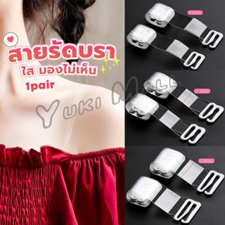 Yuki 1 คู่ ใส มองไม่เห็น สายรัดบรา ปรับได้ ผู้หญิง ยืดหยุ่น …