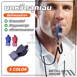 whistleSports Soccer นกหวีด นกหวีดฉุกเฉิน นกหวีดฉุกเฉิน นกหวีด นกหวีดจราจร