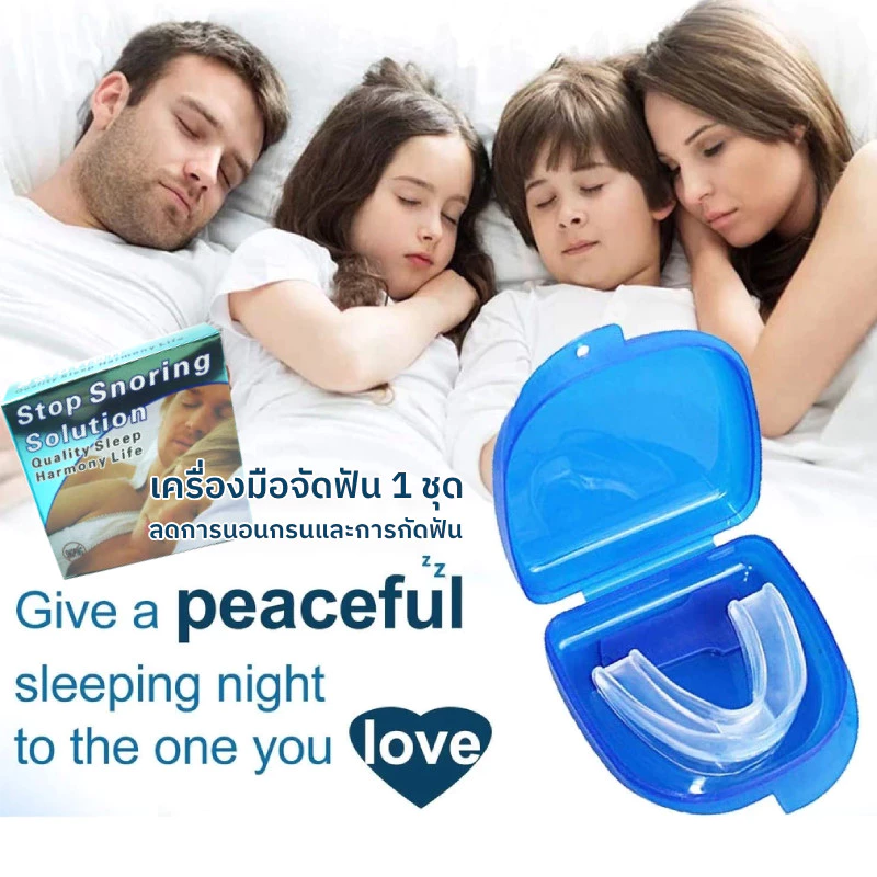 [มีในสต็อก] เครื่องมือจัดฟัน 1 ชุดเพื่อแก้ปัญหาการนอนกรน ลดการนอนกรน และการกัดฟัน