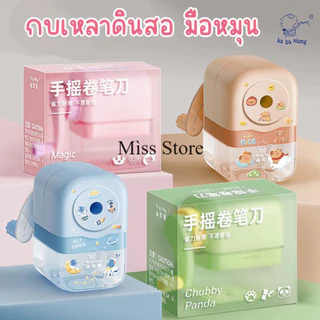 กบเหลาดินสอแบบตั้งโต๊ะ เหลาดินสอ กบเหลามือหมุน อุปกรณ์การเรียนและเครื่องเขียน พร้อมส่งในไทย