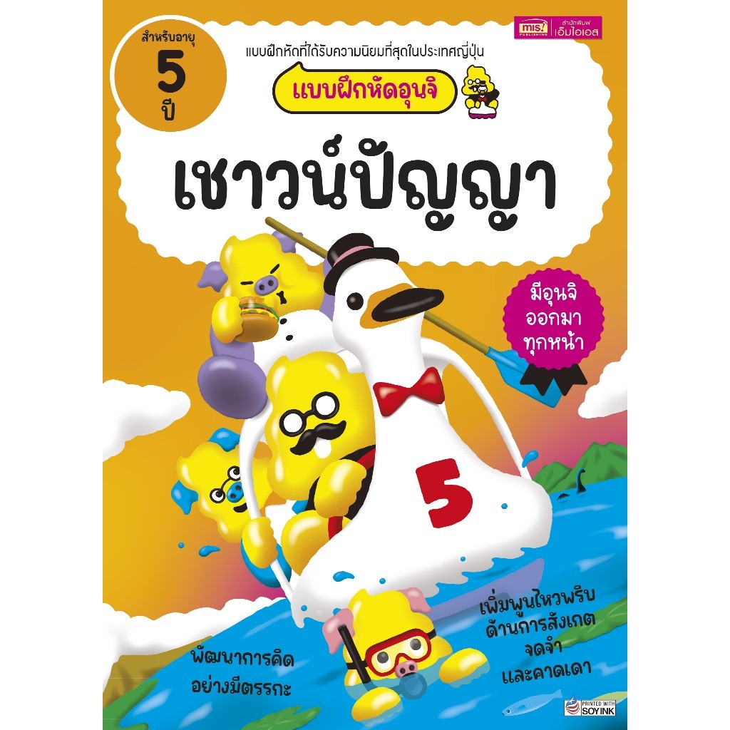 BrainToys หนังสือแบบฝึกหัดอุนจิ ที่ได้รับความนิยมที่สุดในญี่ปุ่น 4 เล่ม - รูปที่ 3