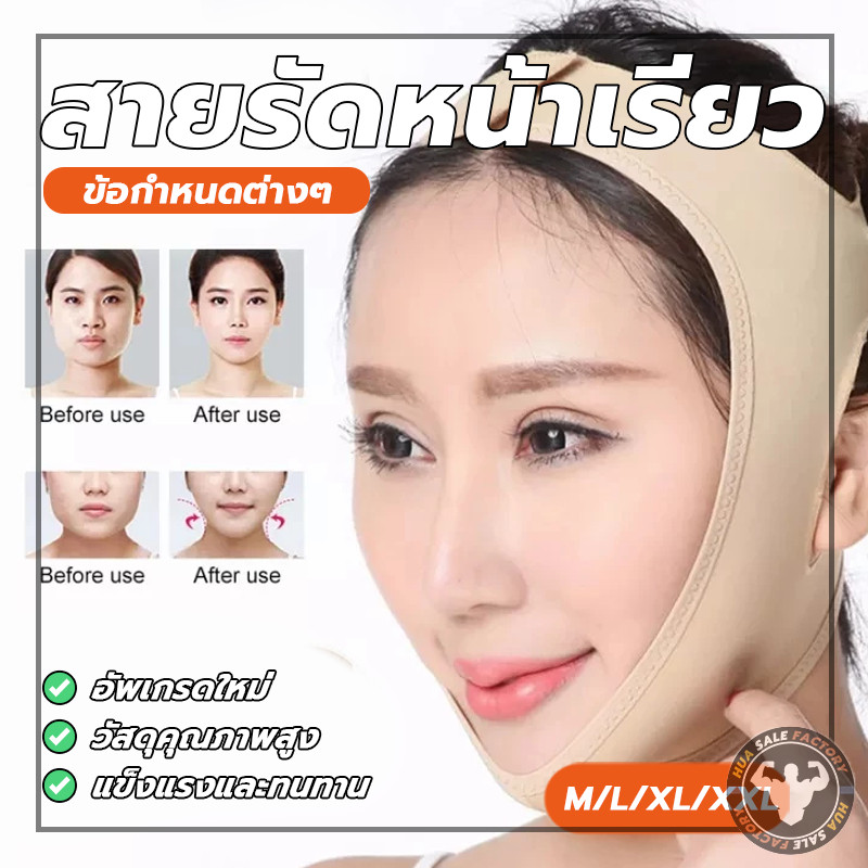หน้าวีเชฟ สายรัดหน้าเรียว เก็บเหนียง ยกกระชับหน้า อุปกรณ์สายรัดใบหน้า อุปกรณ์เสริมความงาม