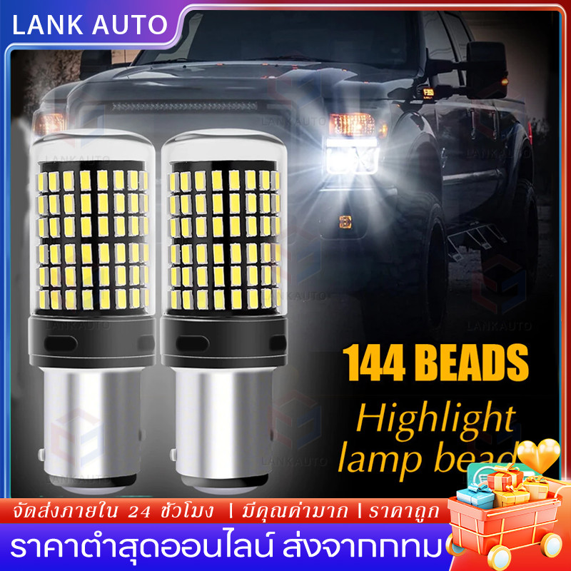 หลอดไฟถอย หลอดไฟถอยLEDรถยนต์ ไฟถอย LED 144ชิพ สว่างตาแตก สีขาว ขั้ว1156 (ราคาต่อ2หลอด) หลอดไฟถอยหลัง ไฟท้ายรถยนต์