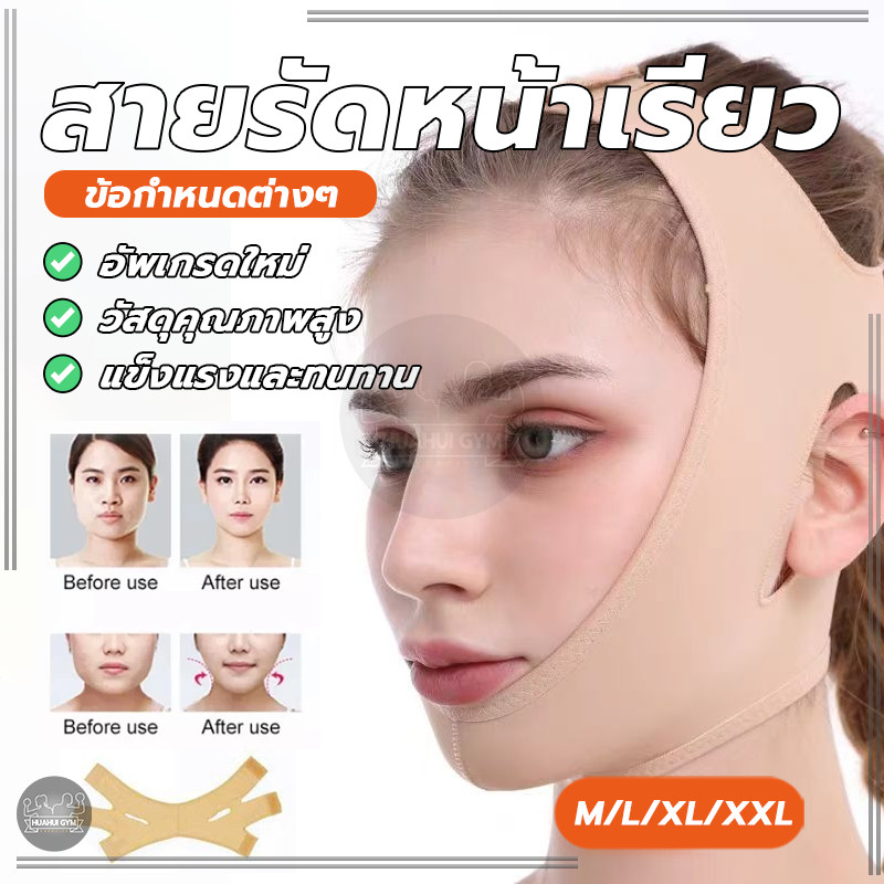 ที่รัดหน้าเรียว อุปกรณ์สายรัดใบหน้า ลดเนียง แบบนุ่ม สบาย ยกกระชับหน้า ลดแก้ม กระชับหน้าวีเฟซ