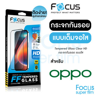 Focus ฟิล์มกระจกเต็มจอ ใส Oppo A5 5G A5 Pro/A5 Pro 5G A16k A15 A15s Reno5 Reno6 Reno7Z Reno8Z F11Pro Reno11F  Reno12F