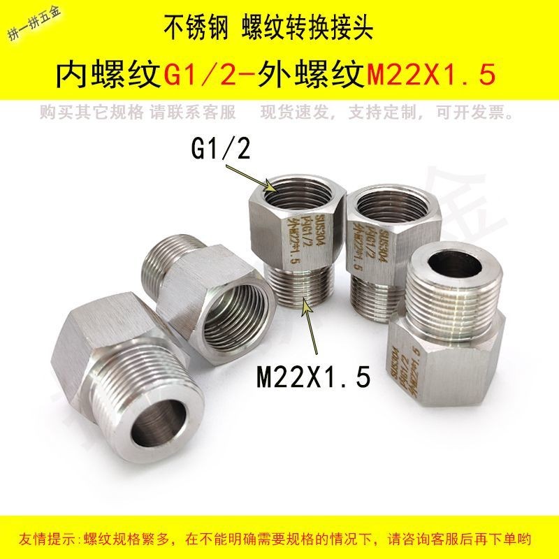 0285. อะแดปเตอร์ลดขนาดเกลียวภายใน G1/2 BSP PF - เกลียวภายนอก M22X1.5 สแตนเลส A8SB