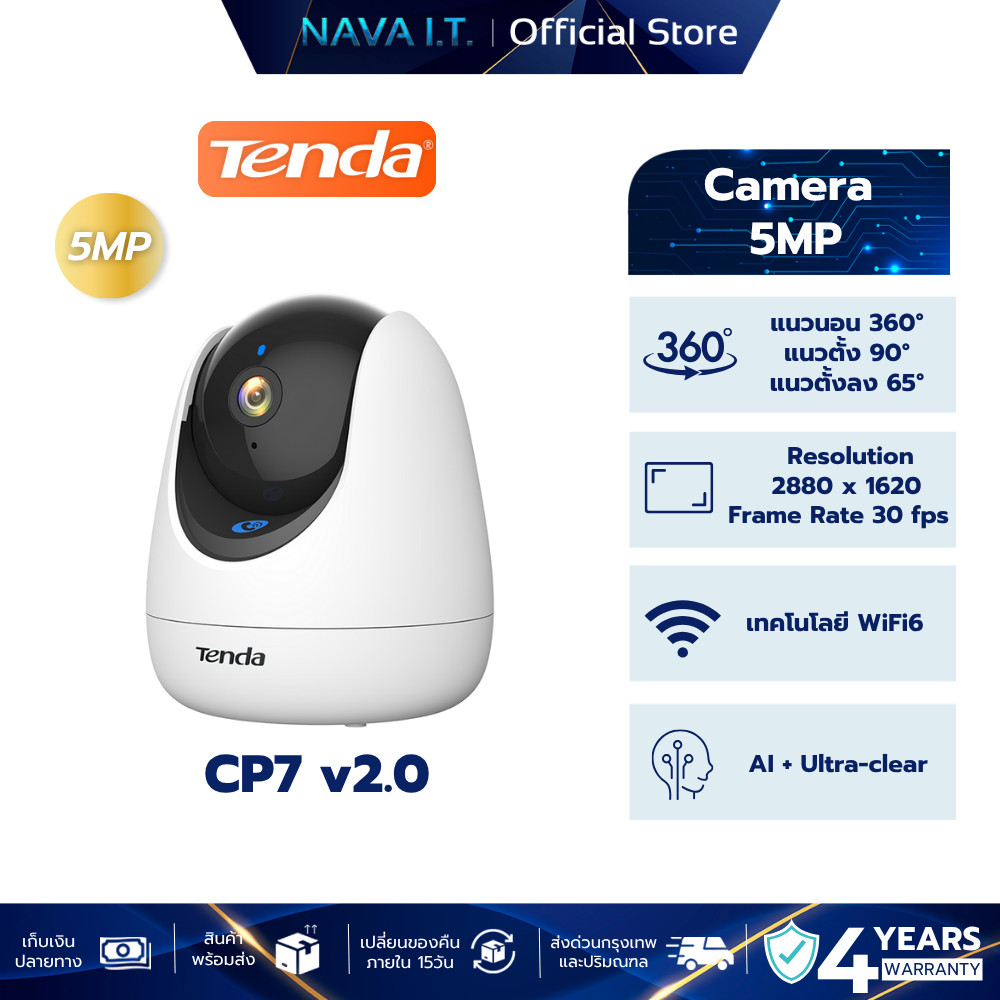 Tenda CP7 v.2 5MP Security Pan/Tilt Camera กล้องวงจรปิดรับประกัน 4 ปี