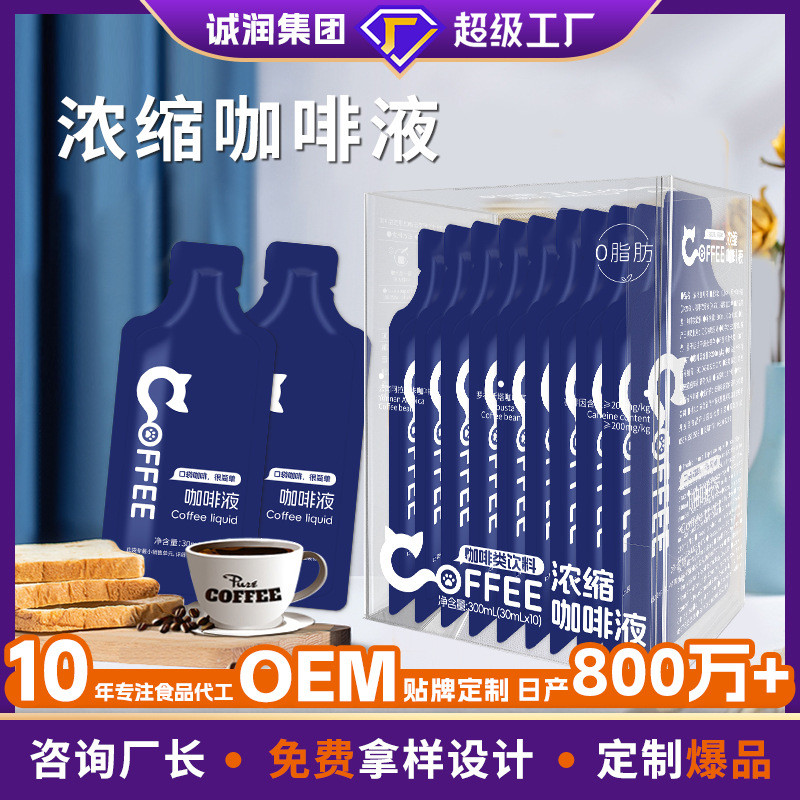 Wow Customized Espresso Liquid Arabica American Black Coffee Robsta 0 Fat Cold Brew Coffee Liquid