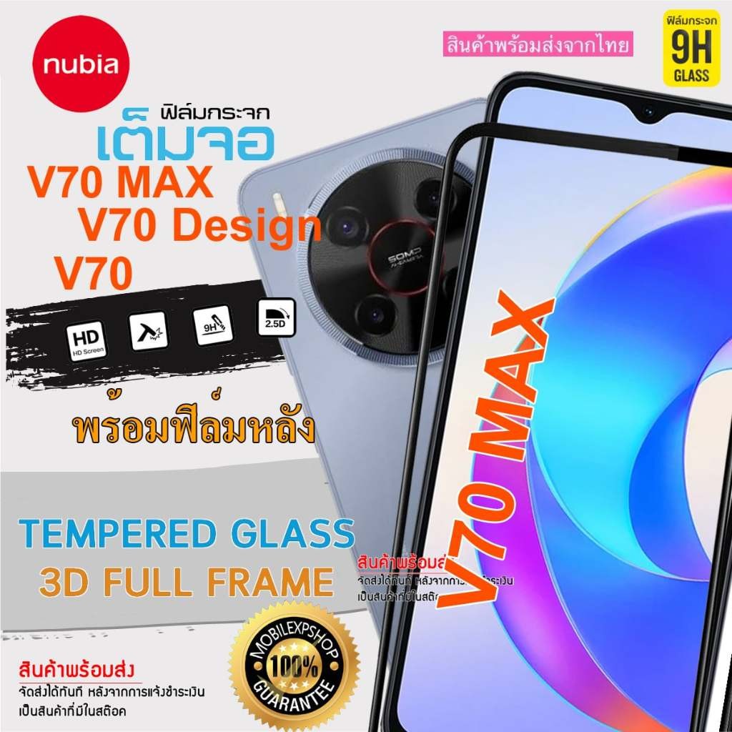 จอใส 🔥 i-fin 🔥ฟิล์มกระจกนิรภัย เต็มจอ 5D กาวเต็มแผ่น สำหรับ Nubia V70 MAX / Nubia V70 Design / Nubia