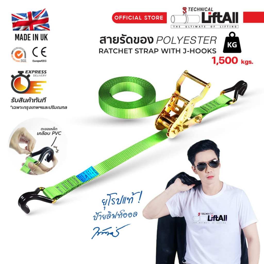 สายรัดของ Lift All รัดน้ำหนัก 1,500 กก. หัวล็อคก๊อกแก๊ก พร้อมตะขอ J Hook PVC Coated