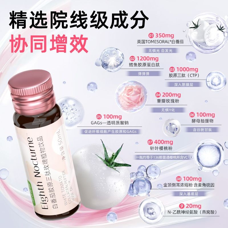 32ขวดn8มะเขือเทศสีขาวคอลลาเจนเปปไทด์ช่องปากของเหลวข้าวสาลีเคราตินกํามะถันรังนกกรดหญิงเครื่องดื่มความ