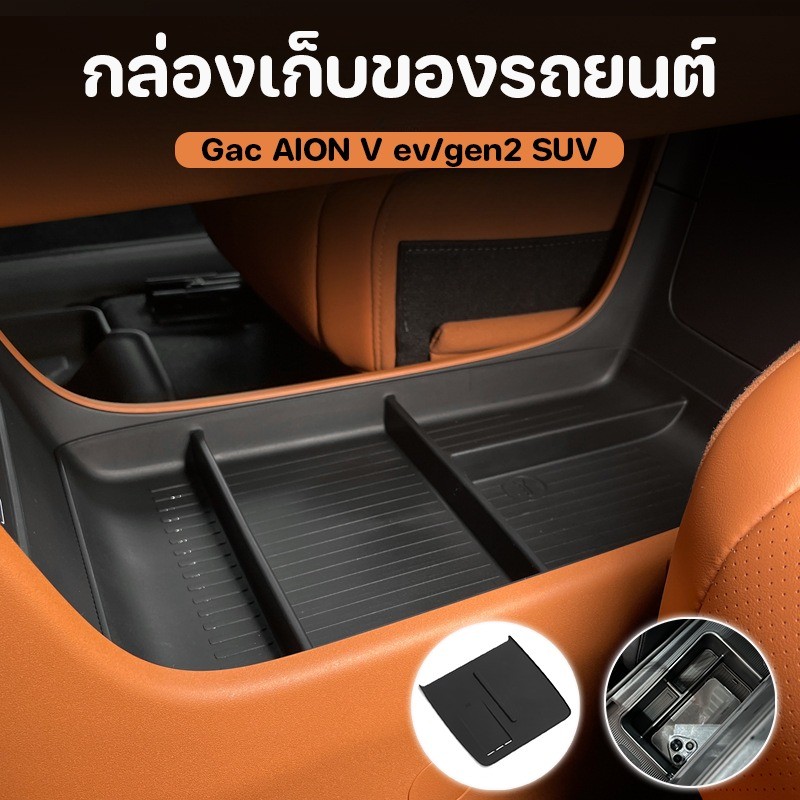 COD กล่องเก็บของคอนโซลกลาง Gac AION V ev/gen2 SUV การชาร์จแบบไร้สาย ใช้งานได้จริง ถาดเก็บรถ