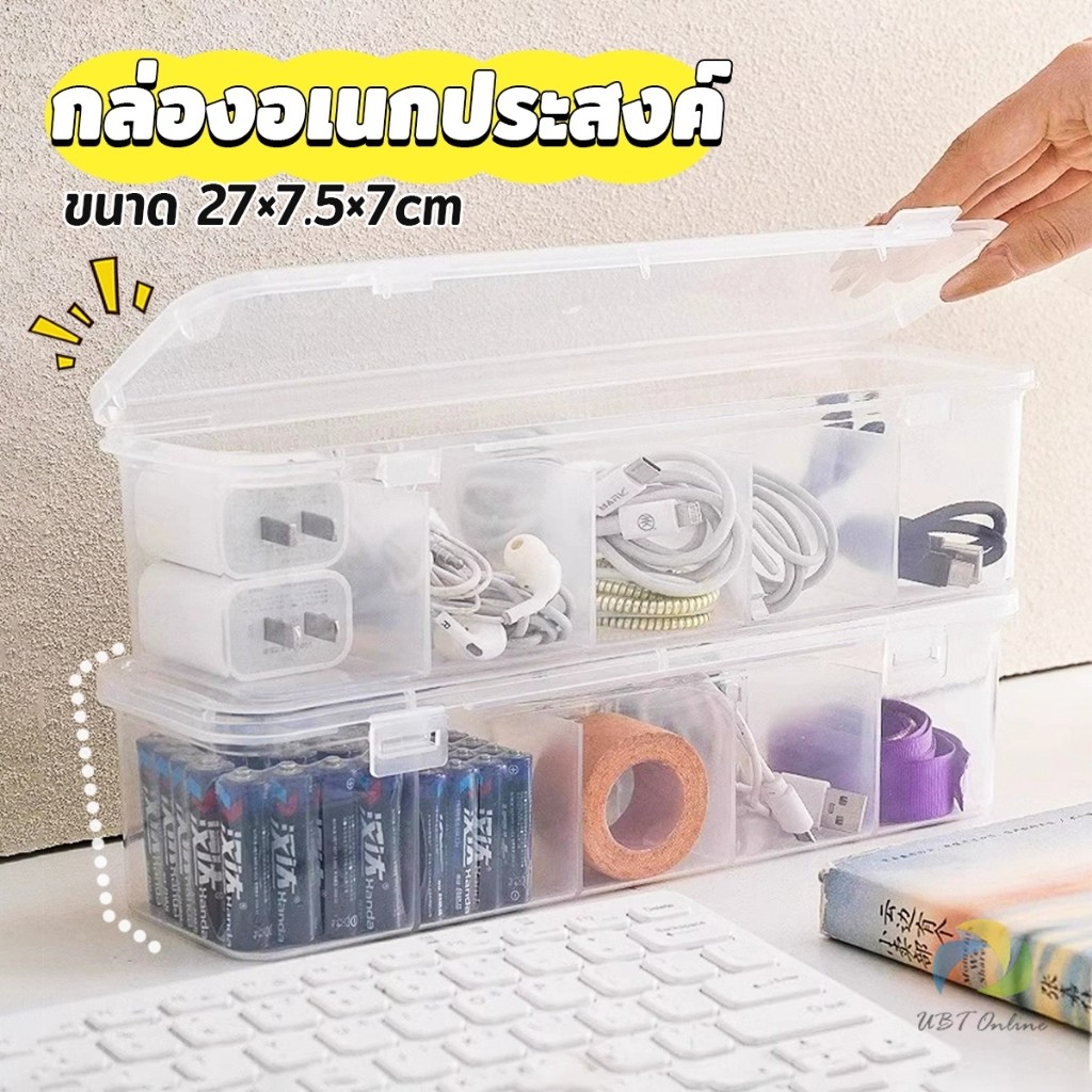 UBT กล่องเก็บของอเนกประสงค์ เก็บสายชาร์ทมือถือ กล่องจัดระเบียบ ขนาดกลางโปร่งใส 1 ชิ้น Storage box