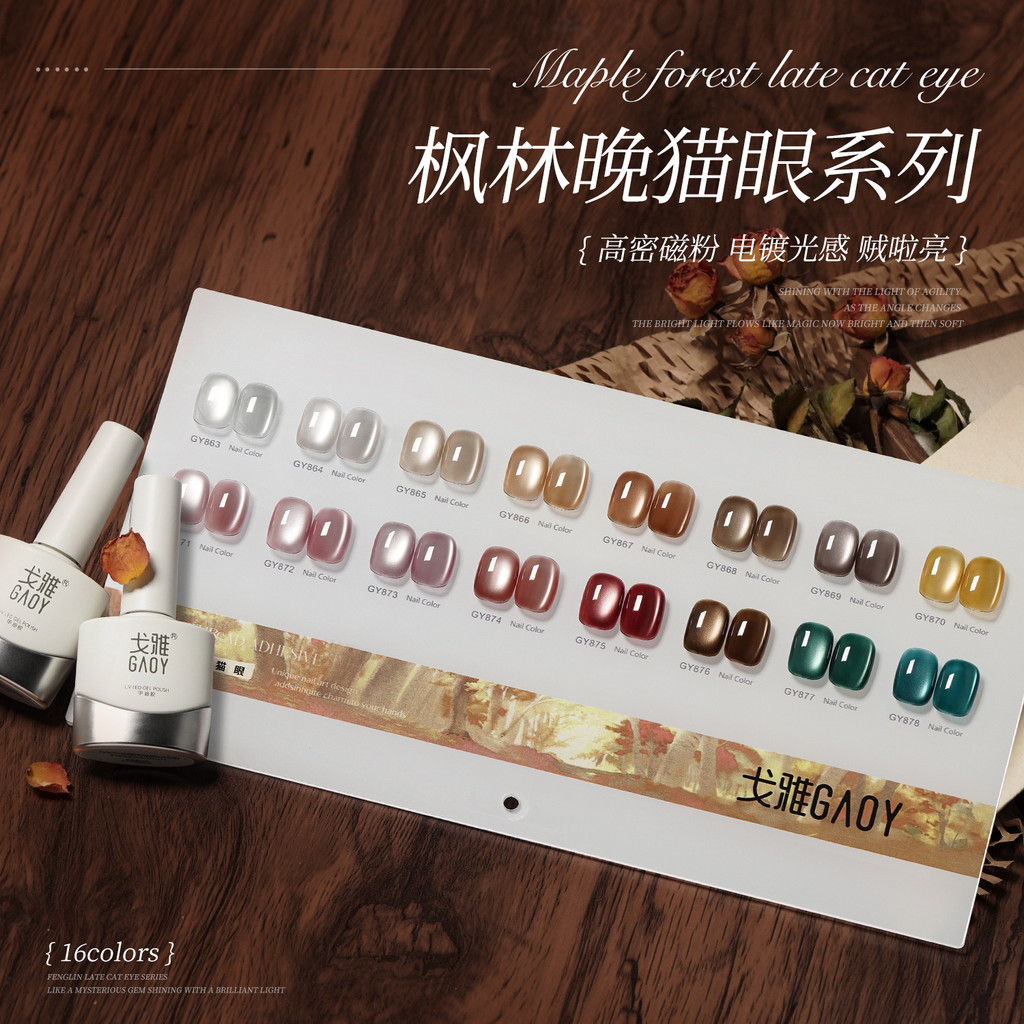 Gaoy Maple Forest Series Cat Eye Nail Gel 11ML Maillard Glass Bead Gel ยาทาเล็บ