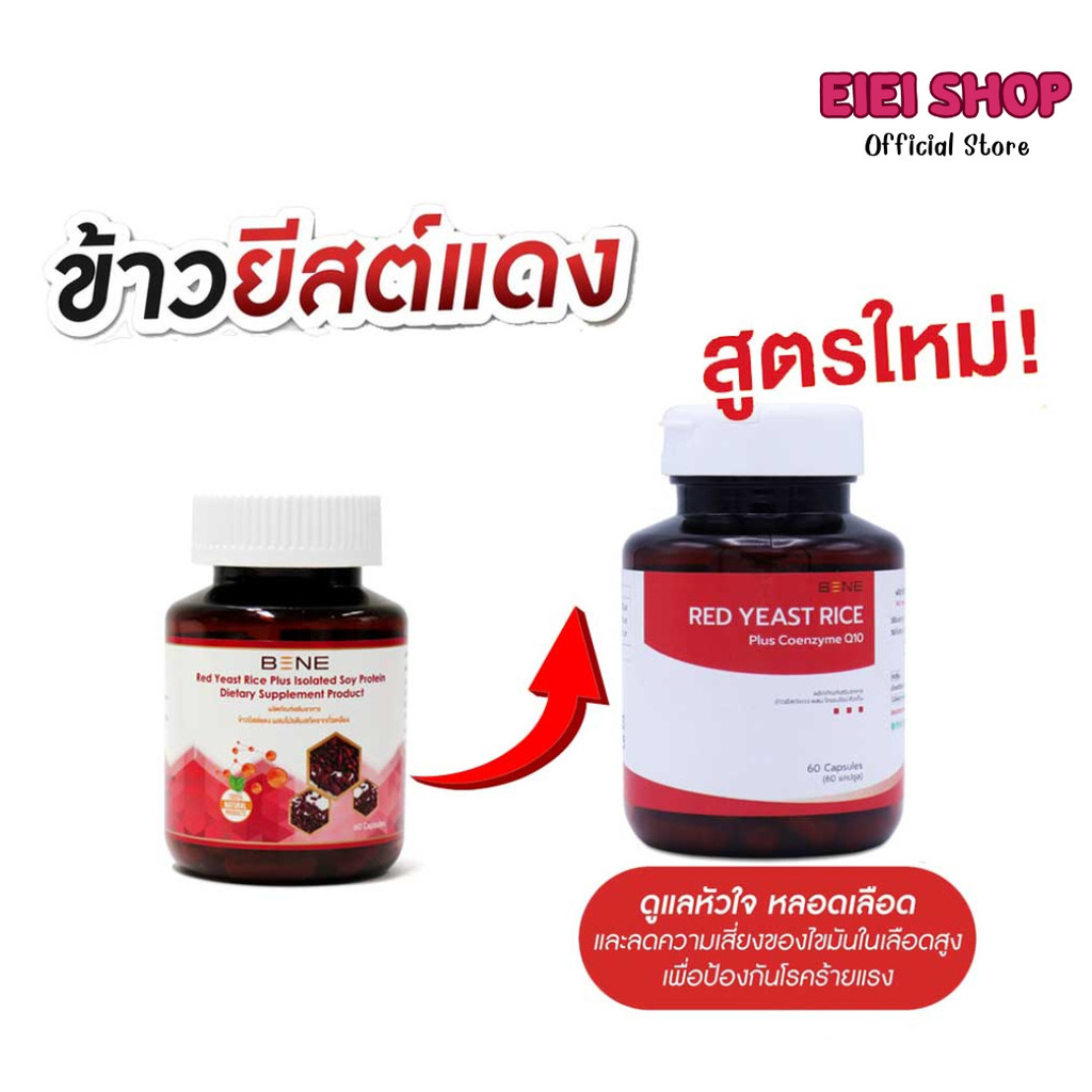 ข้าวยีสต์แดง สูตรใหม่ Red Yeast Rice งานวิจัย ม.เกษตรศาสตร์ ลดโคเลสเตอรอล