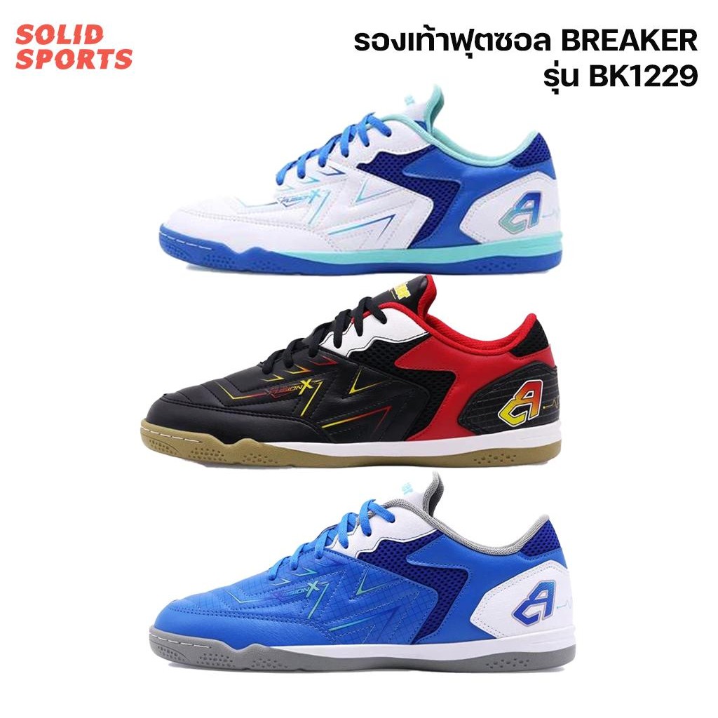 รองเท้าฟุตซอล BREAKER รุ่น BK1229 BK1230 BK1231 (สีดำแดง/ขาวฟ้า/น้ำเงิน)