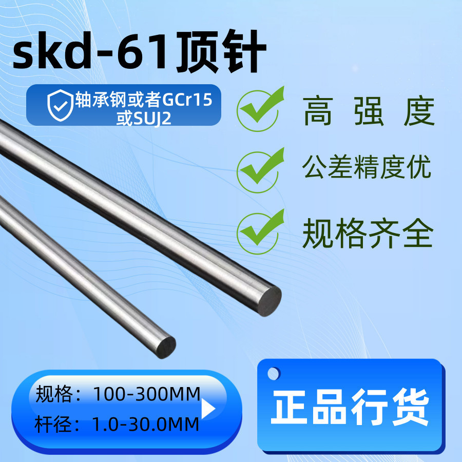 หมุดดีด SKD-61 แม่พิมพ์พลาสติกแม่นยำ แบริ่งเหล็กพิเศษ Gcr15 ขนาด 1-25 มม. วัสดุคุณภาพสูง