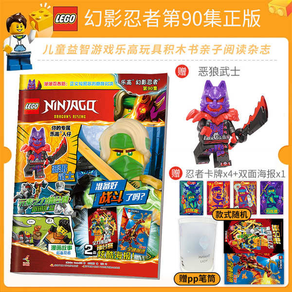 lego ninjago lego ของแท้ จัดส่งฟรี LEGO ของเล่น Minifigures LEGO LEGO Phantom Ninja ตอน 90 หนังสือนิทานการ์ตูนเกมการศึกษาเด็ก LEGO ของเล่น Building Block Book นิตยสารอ่านพ่อแม่และลูก LEGO Phantom Ninja Maga