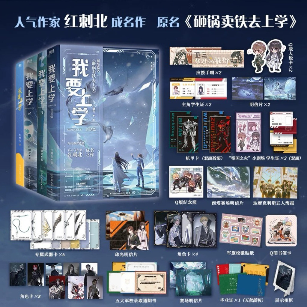 【 New Stock 】 I Want to Go to School 1+2+3+4 Completed Novel by Red Spike North Original Title: "Sma