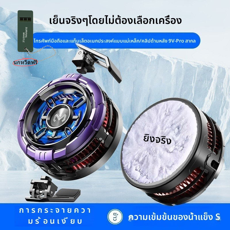【แม่เหล็กดูดแน่น】Memo CX08 Pro พัดลมระบายความร้อนโทรศัพท์ ใช้กับ iPhone และ Android ได้ ดีไซน์กะทัดร