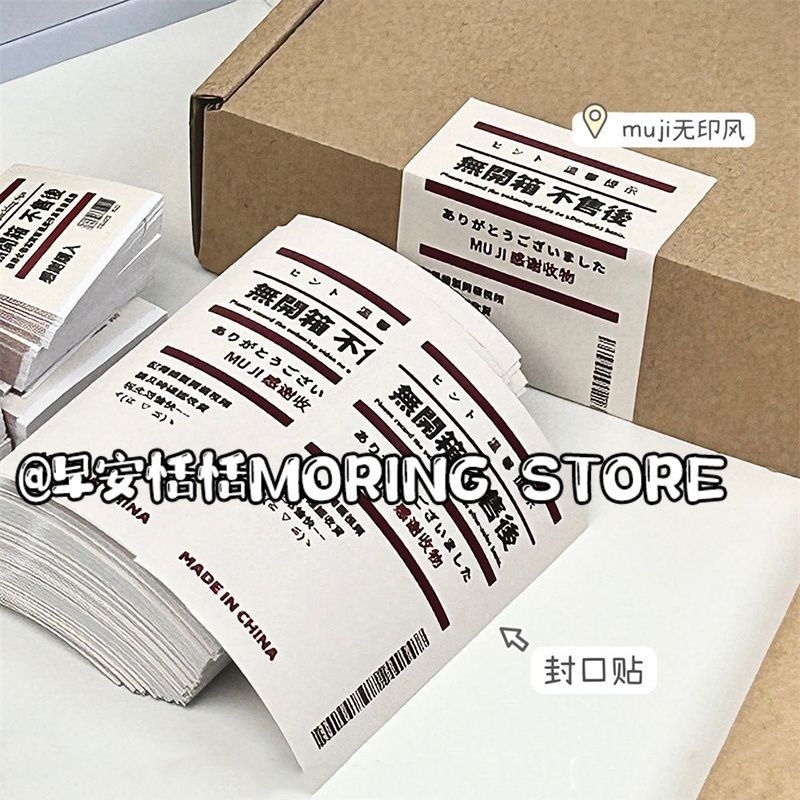 开箱提醒贴纸日系无印风封口贴纸感谢收物出物飞机盒MUJI封口贴Unboxing reminder sticker Japanese style windless sealing sticker2025